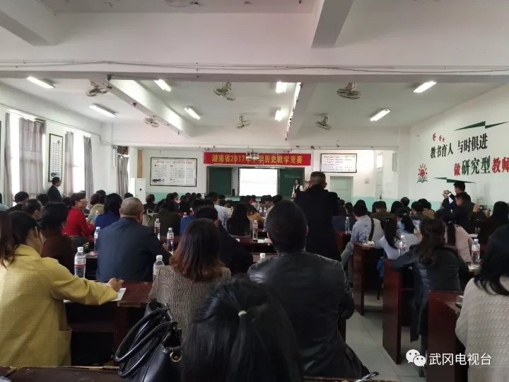 湖南省2017年中学历史教学竞赛活动在武冈市举行(图1)
