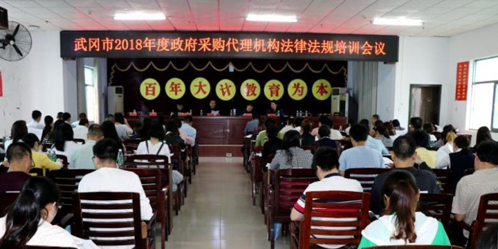 武冈代理机构法治培训助力政府采购监管(图1)