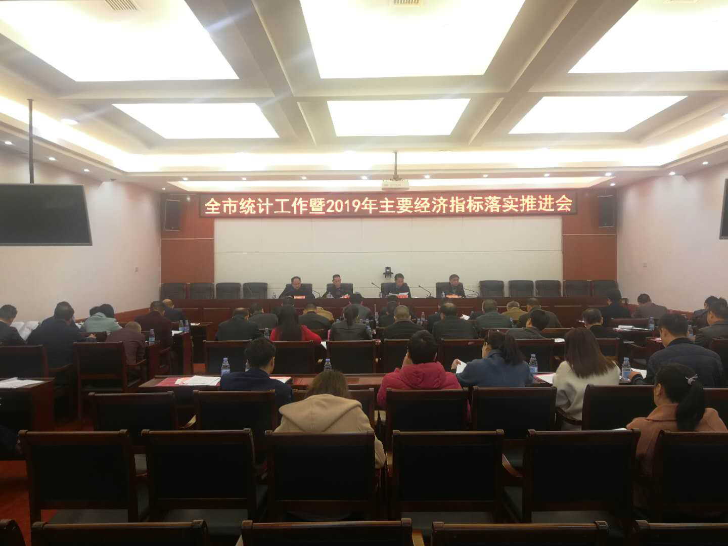 武冈市召开2019统计工作暨主要经济指标落实推进会(图1)