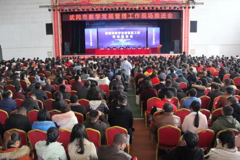 武冈市召开2019年教学常规管理工作现场推进会(图1)