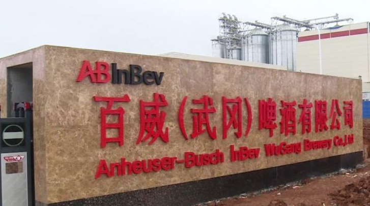 百威进入投产倒计时 侯文深入企业鼓劲加油(图1)
