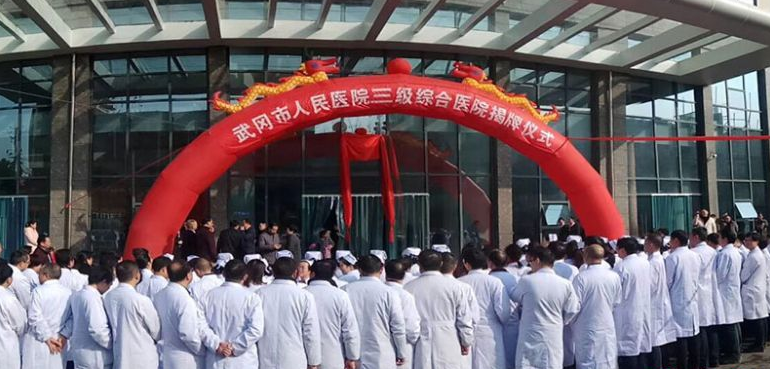 武冈市人民医院跻身“三级综合医院”(图2)