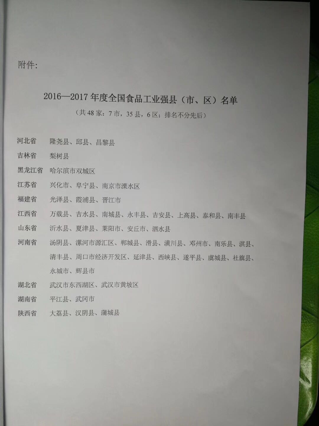 武冈市获评“全国食品工业强市”(图3)