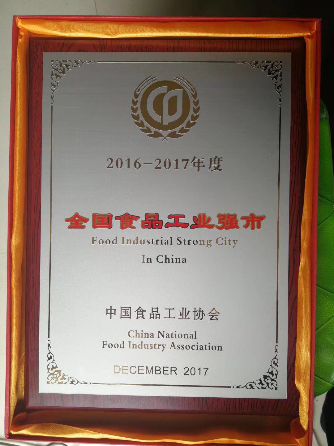 武冈市获评“全国食品工业强市”(图1)