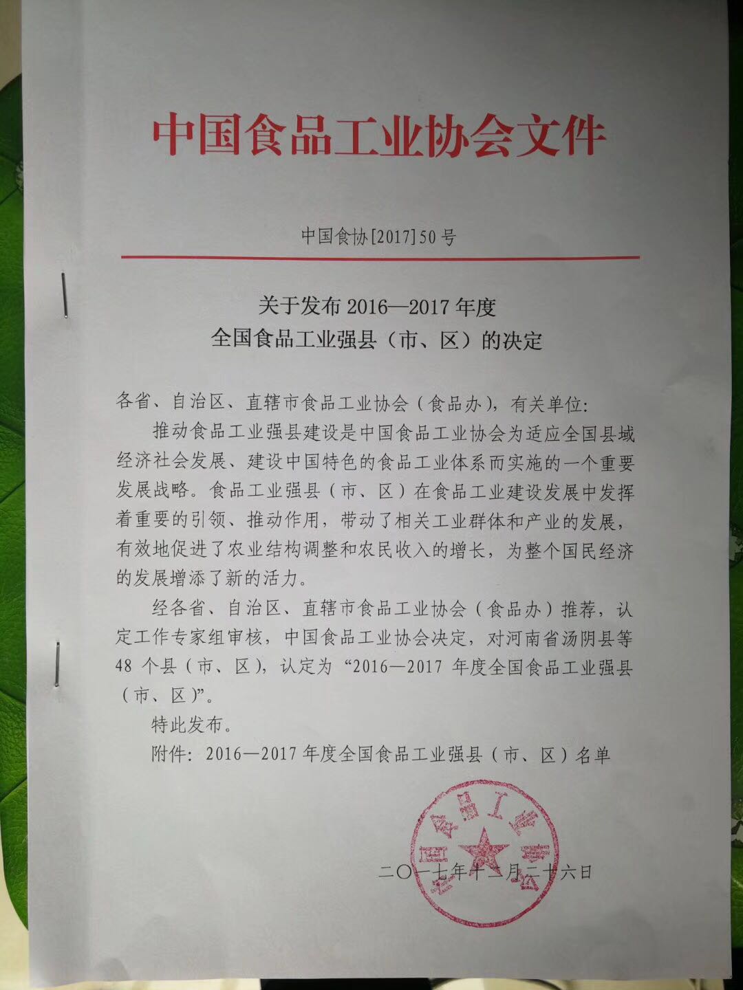 武冈市获评“全国食品工业强市”(图2)