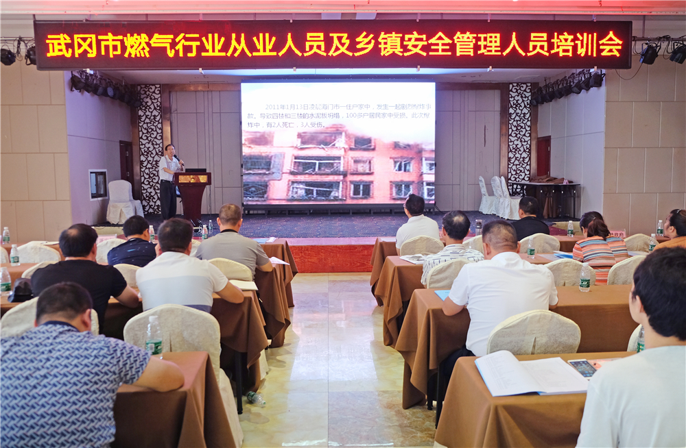 武冈市燃气行业从业人员及安管员集中培训(图1)