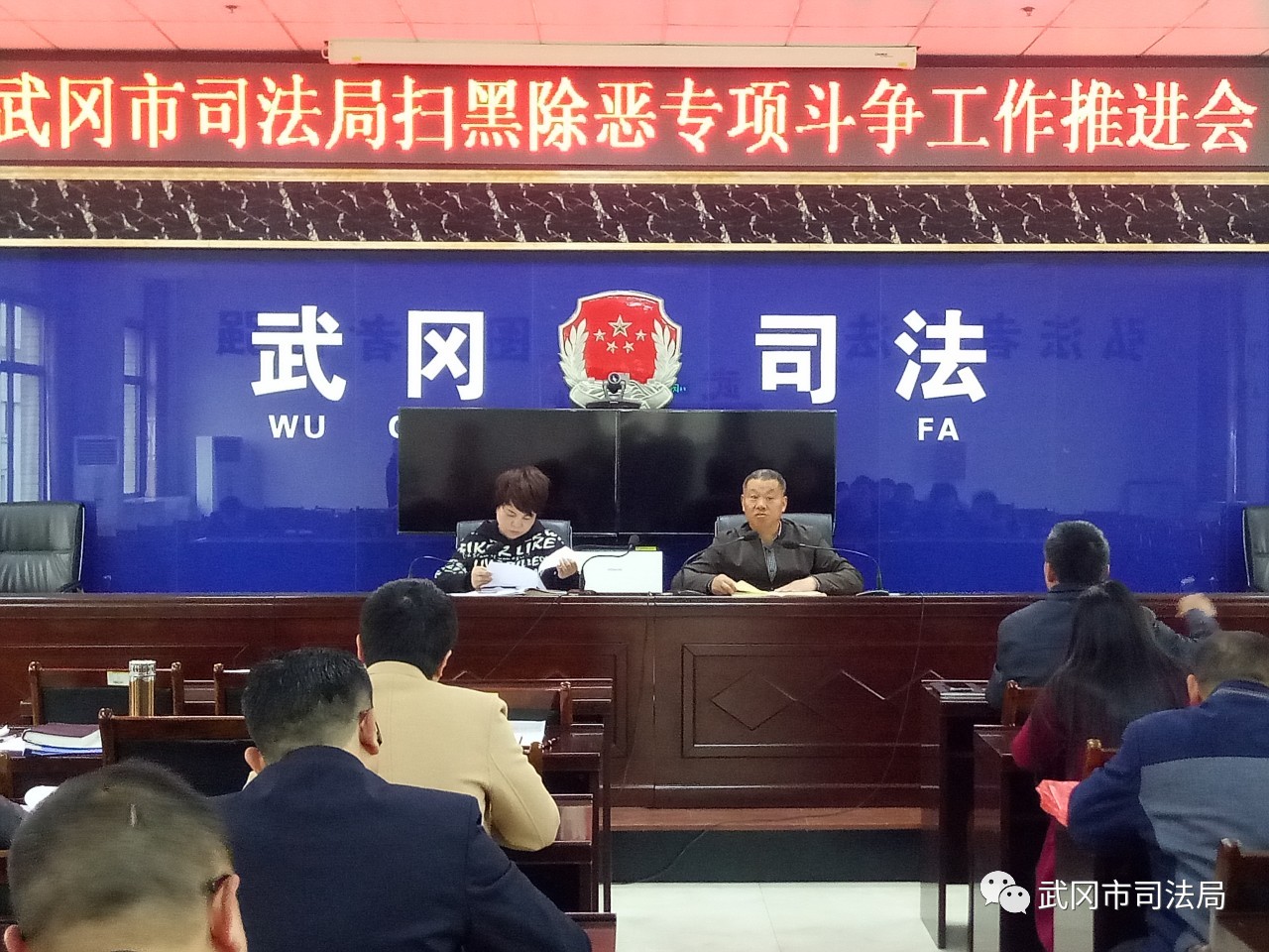 武冈市司法局召开司法行政系统扫黑除恶工作推进会(图1)