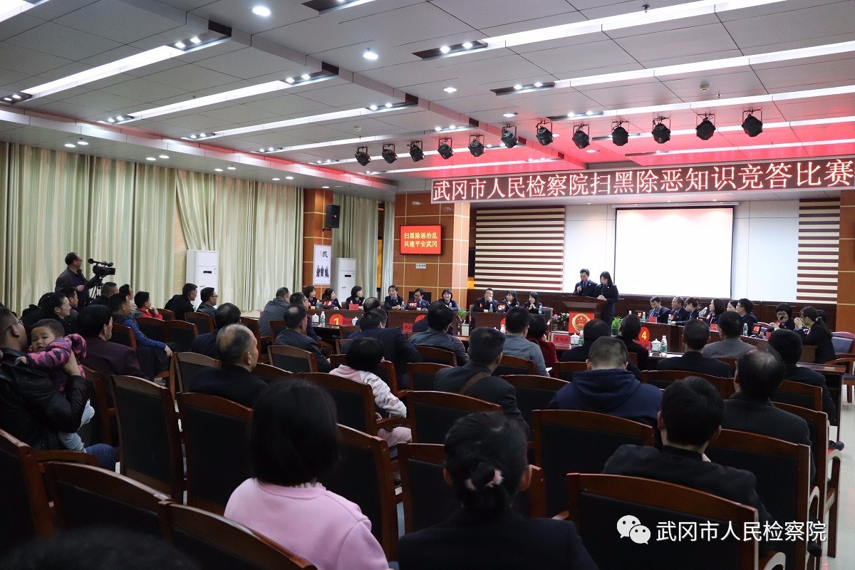 武冈市检察院组织开展扫黑除恶知识竞答比赛(图3)