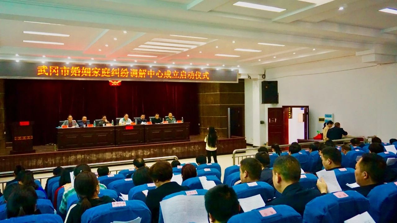 武冈成立婚姻家庭纠纷调解中心(图2)