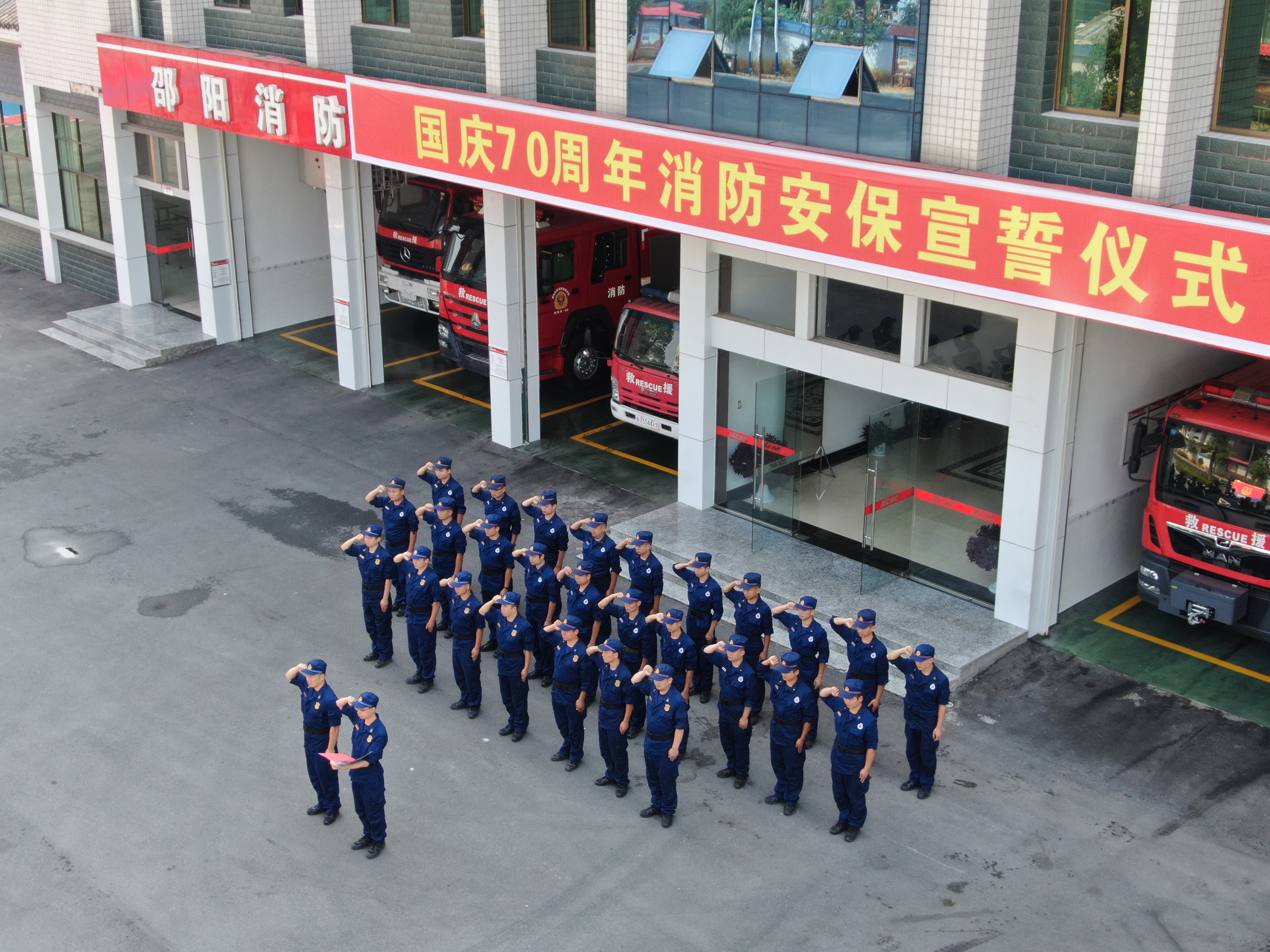 武冈市消防救援大队举行“国庆70周年消防安保”宣誓仪式(图2)