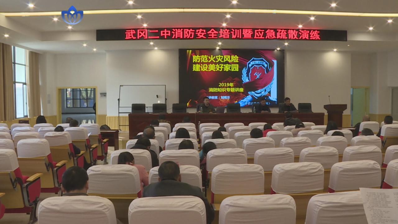 武冈二中举行消防安全培训暨应急疏散演练活动(图1)