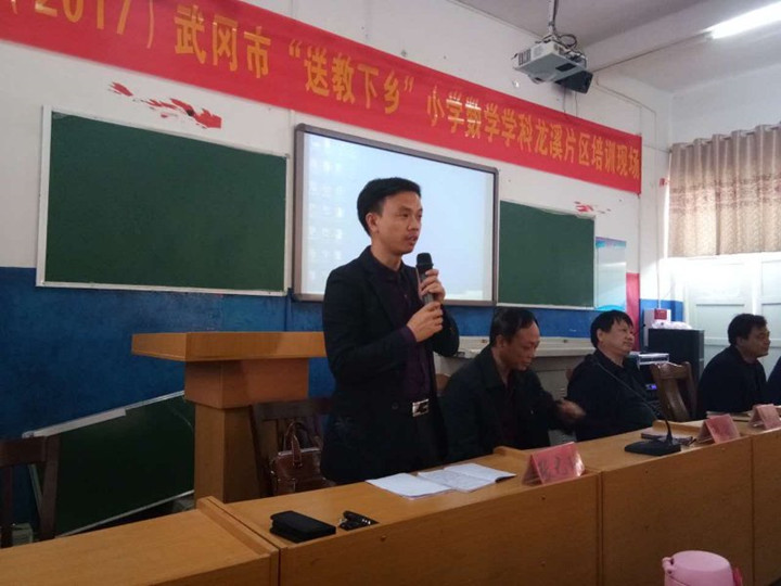 武冈市“送教下乡”小学数学学科龙溪片区培训班举行开班仪式(图1)