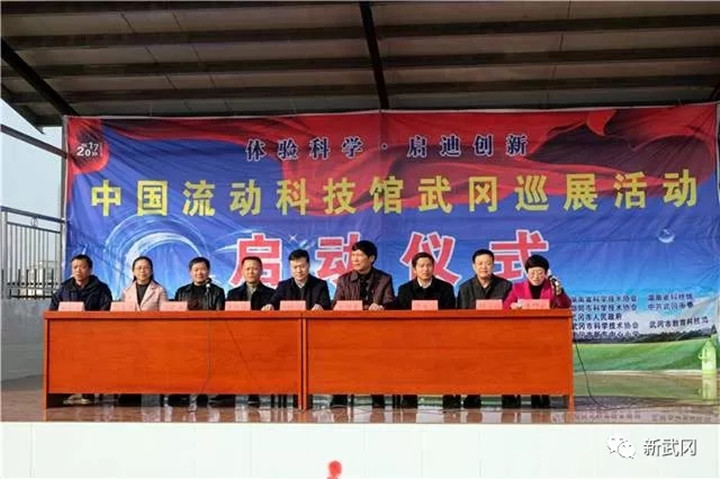 中国流动科技馆武冈巡展活动启幕(图1)