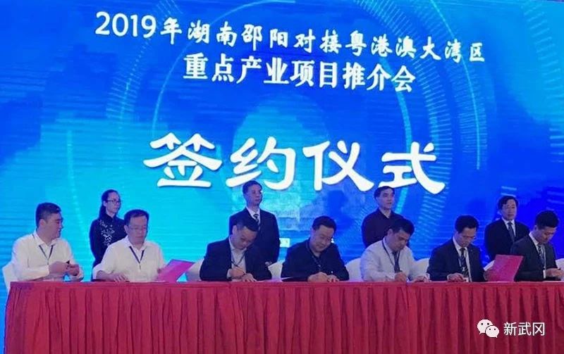 武冈:“港洽周”签约重大项目2个合同引资6.7亿元(图1)