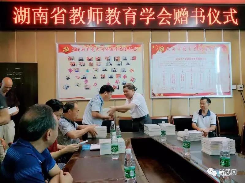 省教师教育学会向武冈市捐赠《国学教程》(图1)