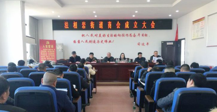 武冈市法相岩街道商会成立 肖育武当选会长(图1)