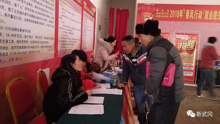 武冈：就业脱贫惠民生 “春风行动”暖人心(图5)