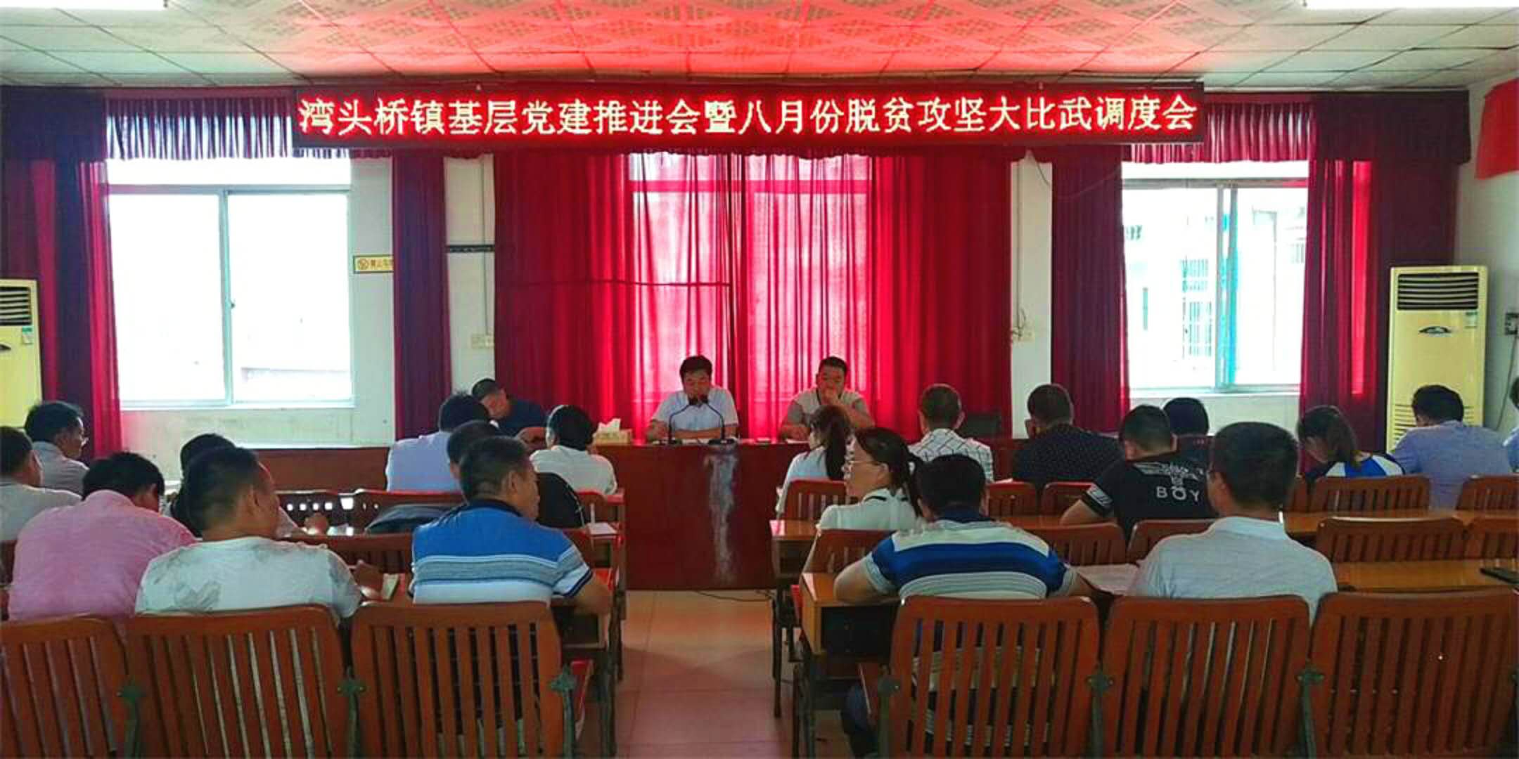 湾头桥镇召开基层党建推进会暨脱贫攻坚大比武调度会(图1)