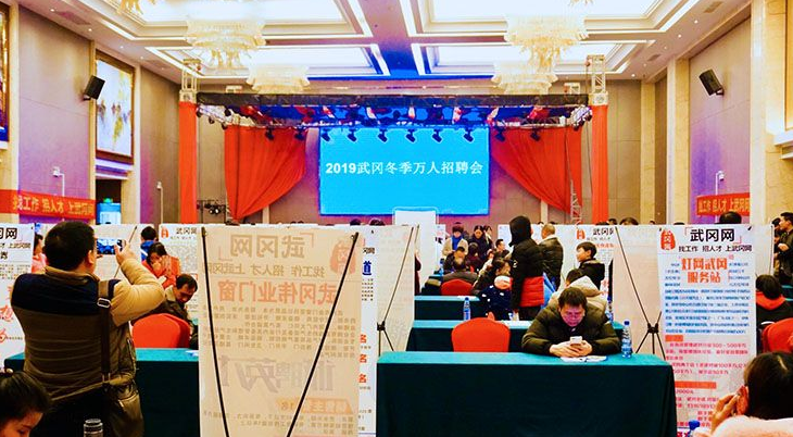 2019武冈万人招聘会达成初步就业意向1200余人(图1)