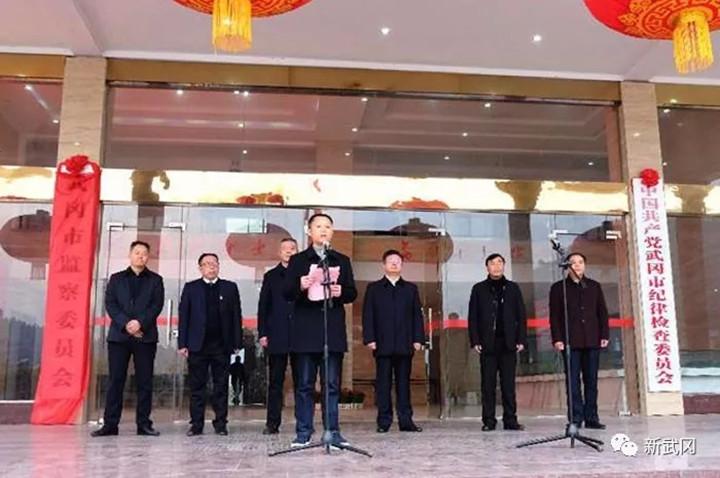 邵阳市首家监察委员会在武冈挂牌成立(图3)