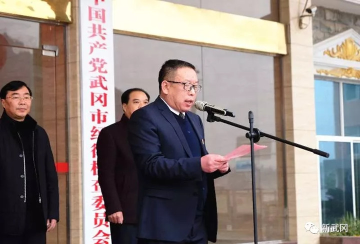 邵阳市首家监察委员会在武冈挂牌成立(图4)