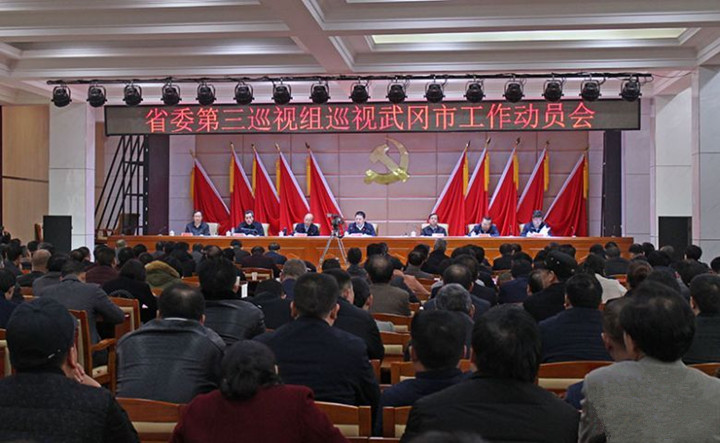 省委第三巡视组巡视武冈工作动员会召开(图1)