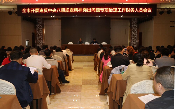 武冈市召开违反中央八项规定精神突出问题专项整治工作专题会议(图1)