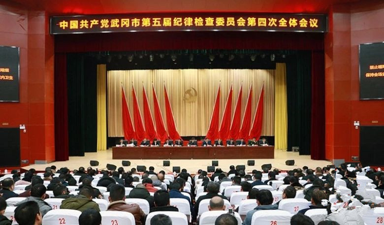 中共武冈市第五届纪委第四次全体会议召开(图1)