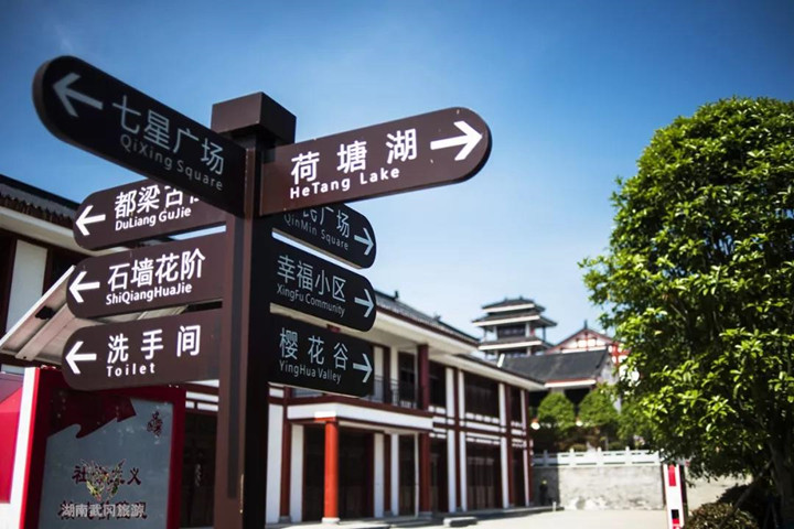 锦绣潇湘，福地武冈——2018湖南春季乡村旅游节开幕式美图集(图23)