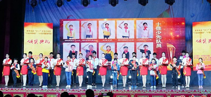武冈市举行庆“六一”文艺汇演暨“十佳少先队员”和“十佳少先队辅导员”颁奖典礼(图1)