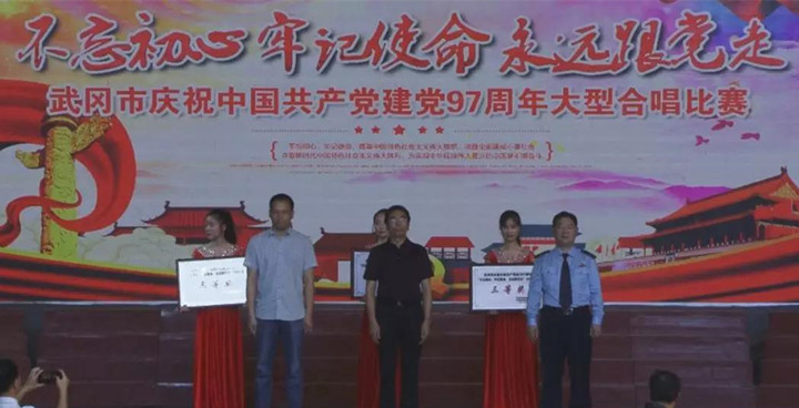 武冈市“不忘初心 牢记使命 永远跟党走”庆祝中国共产党建党97周年大型合唱比赛决赛举行(图3)