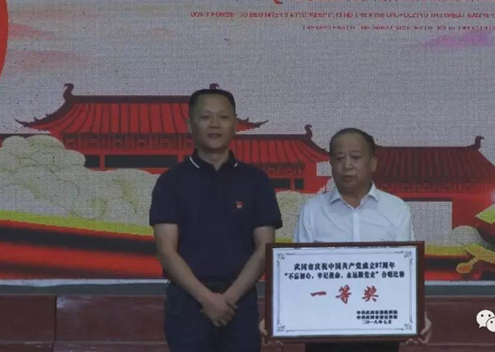武冈市“不忘初心 牢记使命 永远跟党走”庆祝中国共产党建党97周年大型合唱比赛决赛举行(图1)