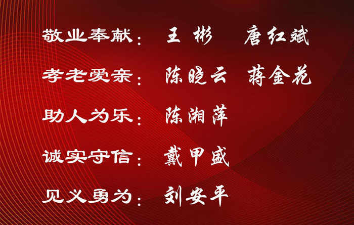 武冈市第四届道德模范评选结果揭晓(图2)