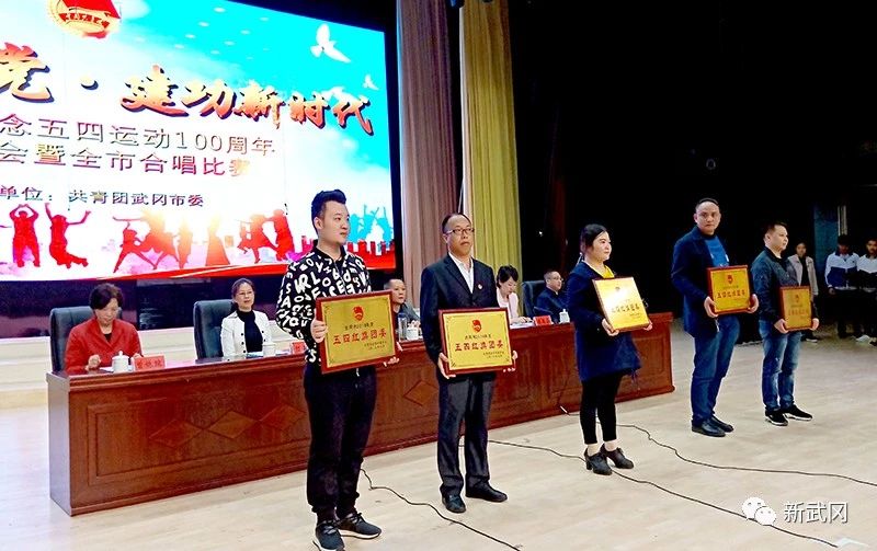 武冈市举行纪念五四运动100周年表彰大会(图2)
