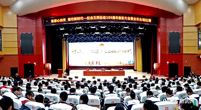 武冈市举行纪念五四运动100周年表彰大会(图1)