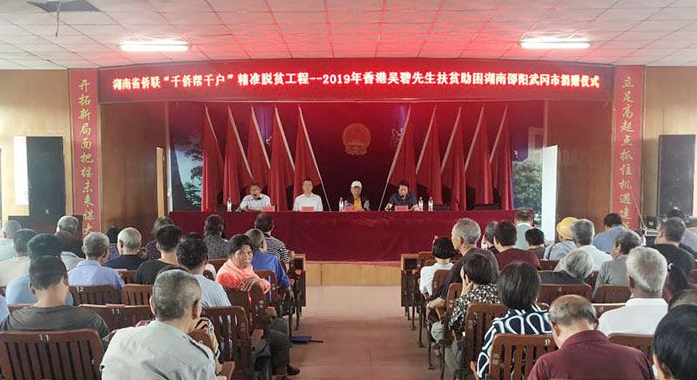 “千侨帮千户”香港吴碧先生来武冈市进行爱心捐赠(图1)