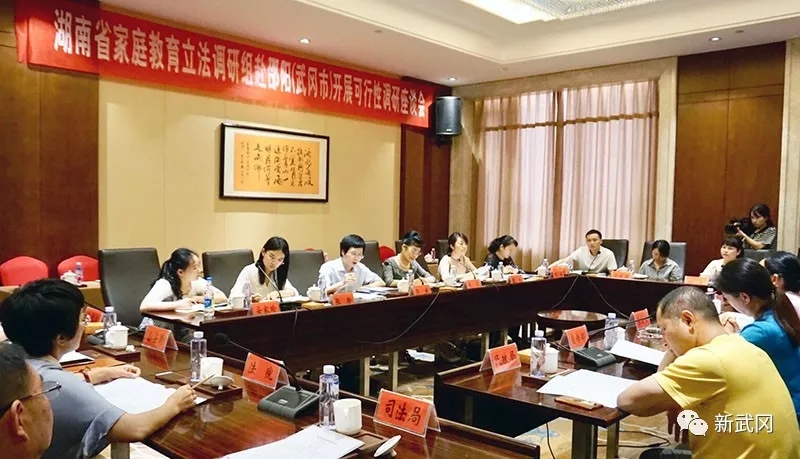 省家庭教育立法调研组在武冈市开展可行性调研座谈会(图1)