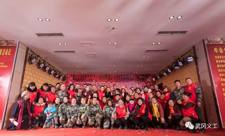 武冈义工联2017年年会圆满成功(图1)