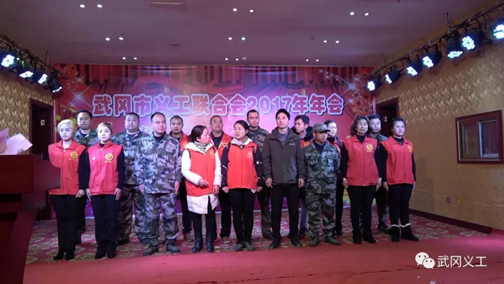 武冈义工联2017年年会圆满成功(图2)