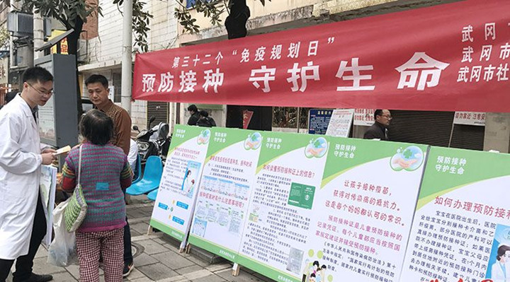 武冈市开展“预防接种 守护生命”宣传活动(图2)
