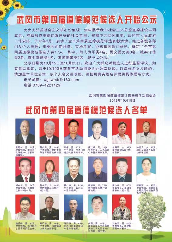 武冈市第四届道德模范候选人公示(图1)