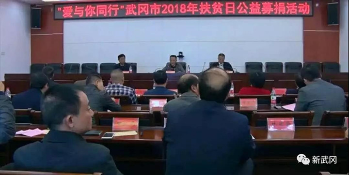 聚焦“扶贫日”：爱与你同行 武冈公益募捐助脱贫(图1)