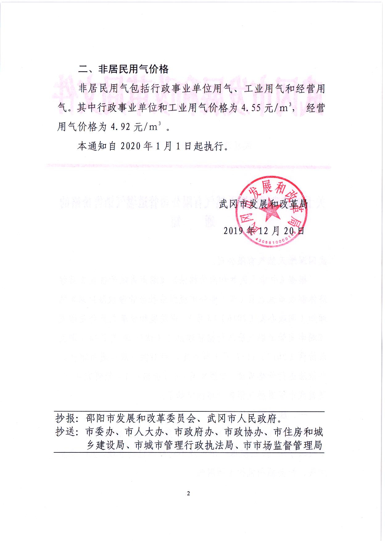 关于核定武冈深燃天然气有限公司管道燃气销售价格的通知(图2)