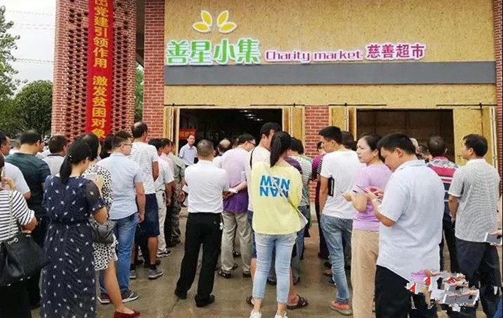 武冈市首家“善星小集”——贫困户爱心超市开业(图1)
