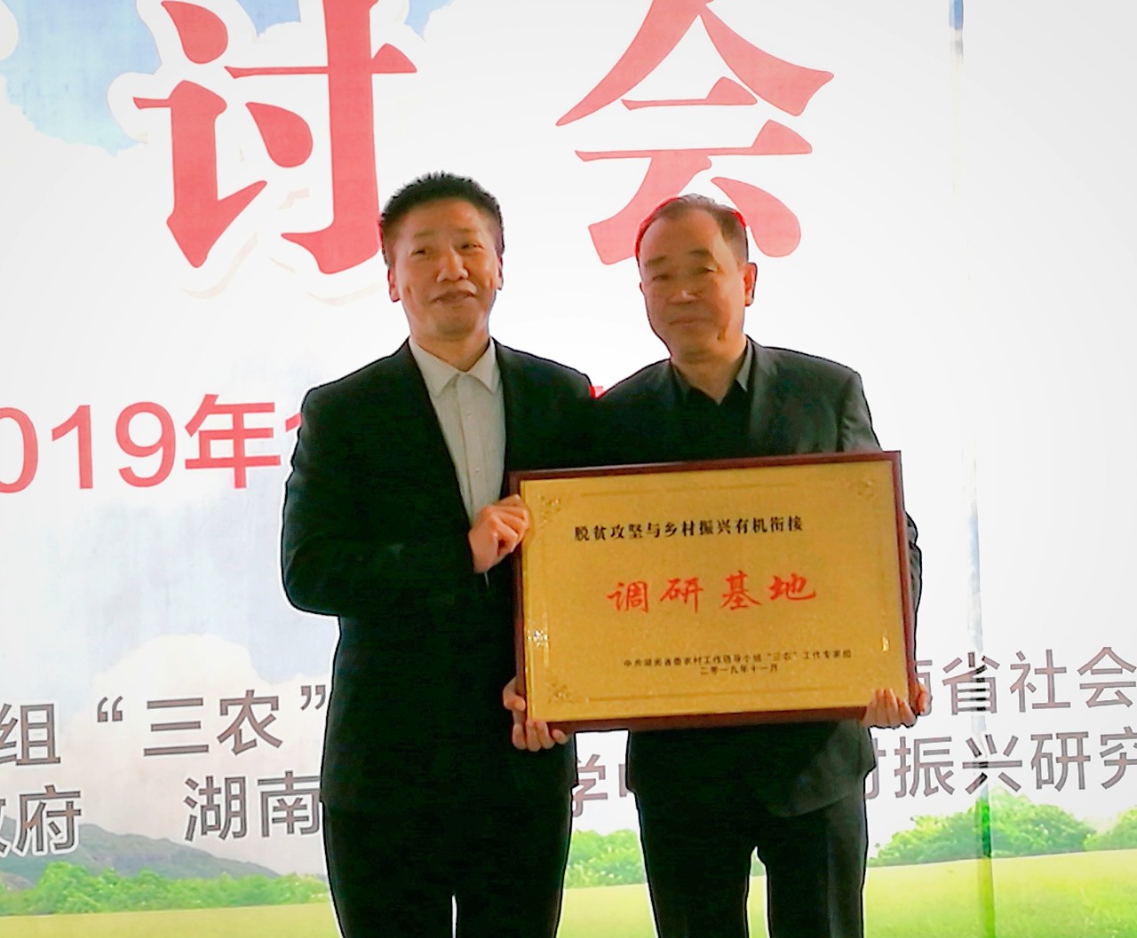 湖南省委三农工作专家组首个调研基地在武冈挂牌(图2)