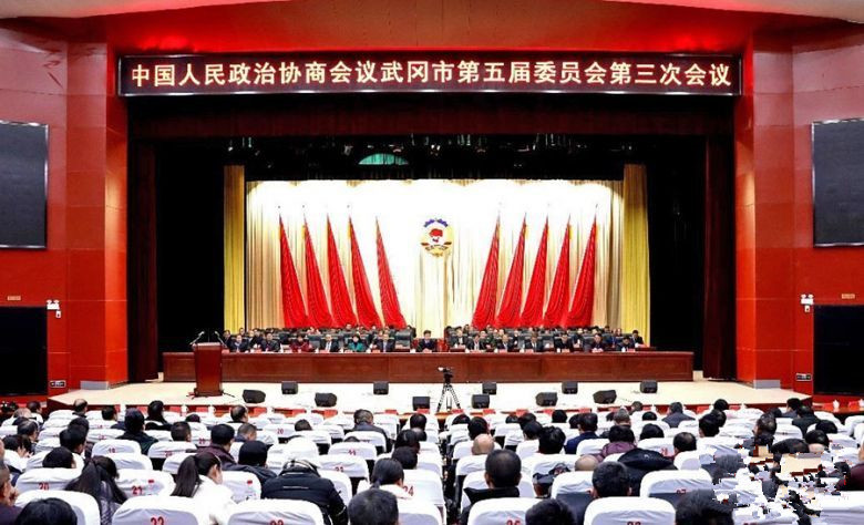 政协武冈市第五届委员会第三次会议闭幕(图1)