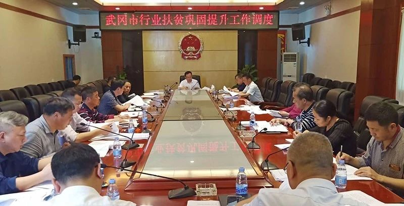 唐克俭主持召开2019年行业扶贫巩固提升工作调度会(图1)