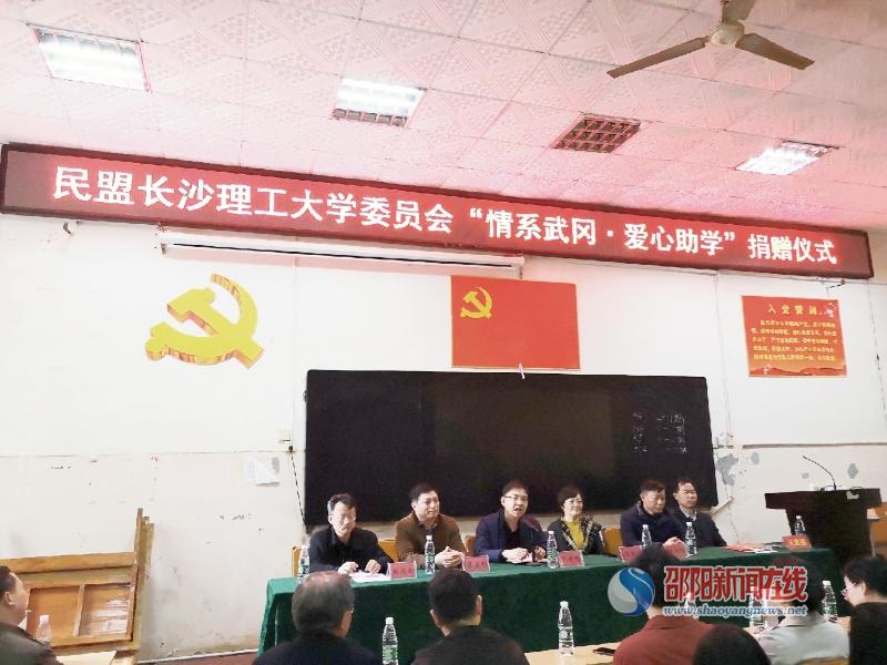 民盟长沙理工大学委员会在武冈二中开展“ 情暖武冈 爱心助学”公益行动(图2)