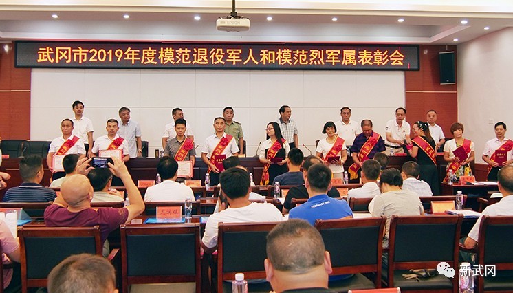 武冈市召开模范退役军人和模范烈军属表彰会(图2)