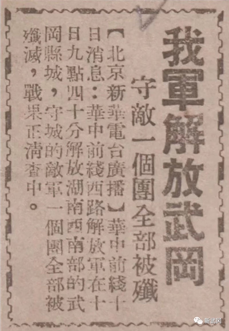 武冈解放70周年座谈会召开(图1)